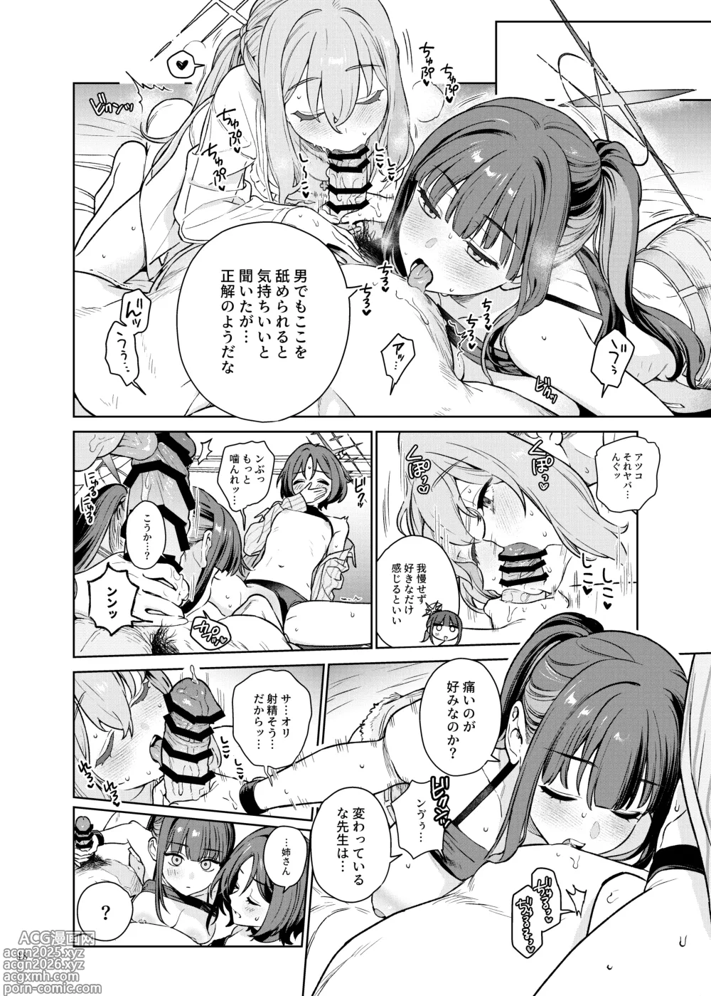 Page 20 of doujinshi BluArch Gyaku Re Goudou N, Sensei wo Osou.