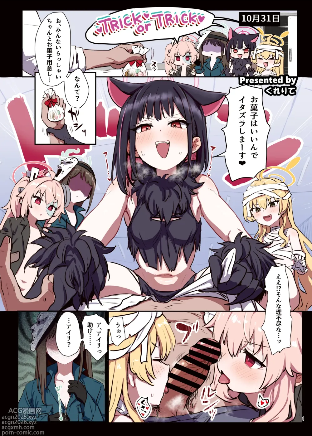 Page 3 of doujinshi BluArch Gyaku Re Goudou N, Sensei wo Osou.