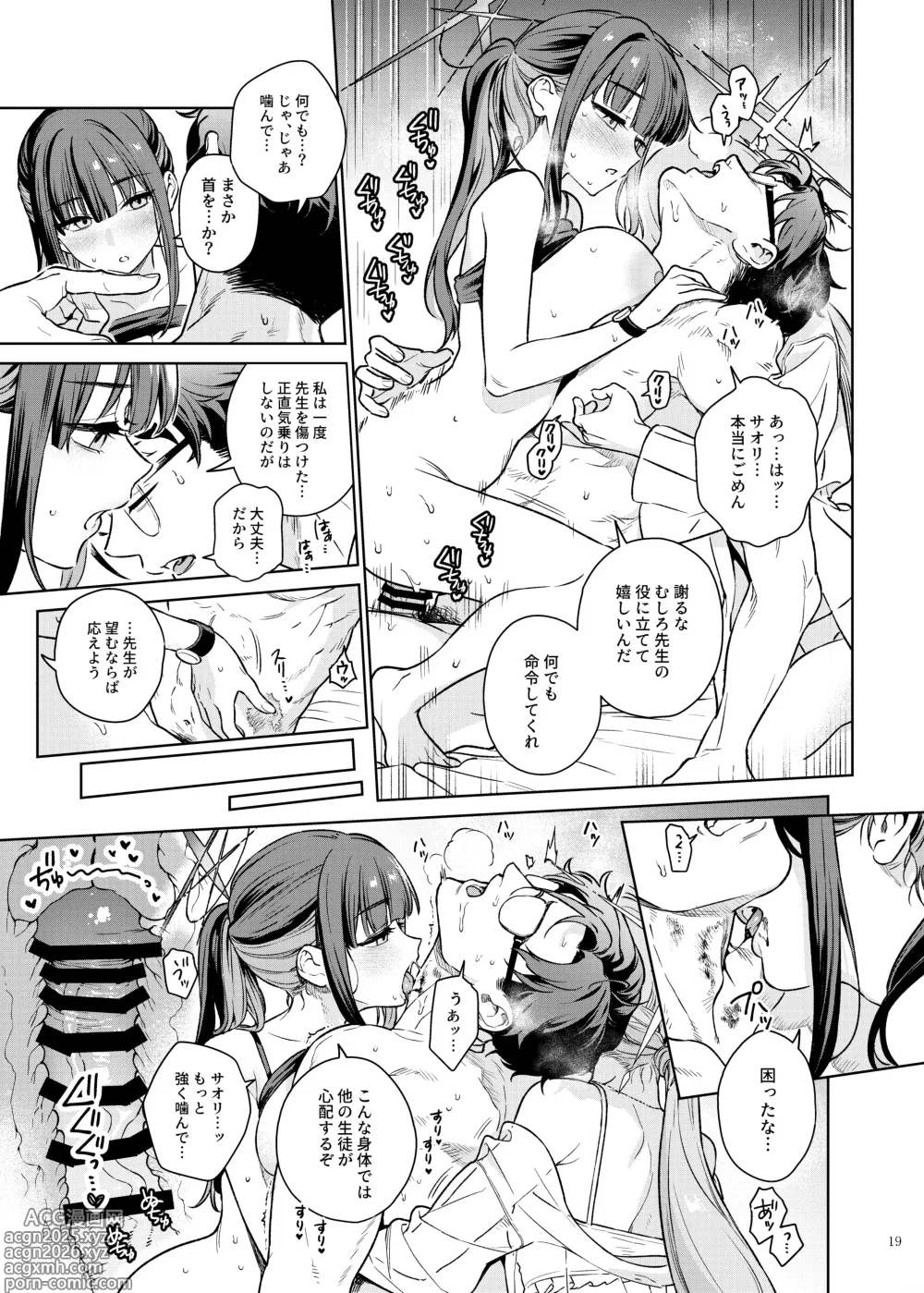 Page 21 of doujinshi BluArch Gyaku Re Goudou N, Sensei wo Osou.