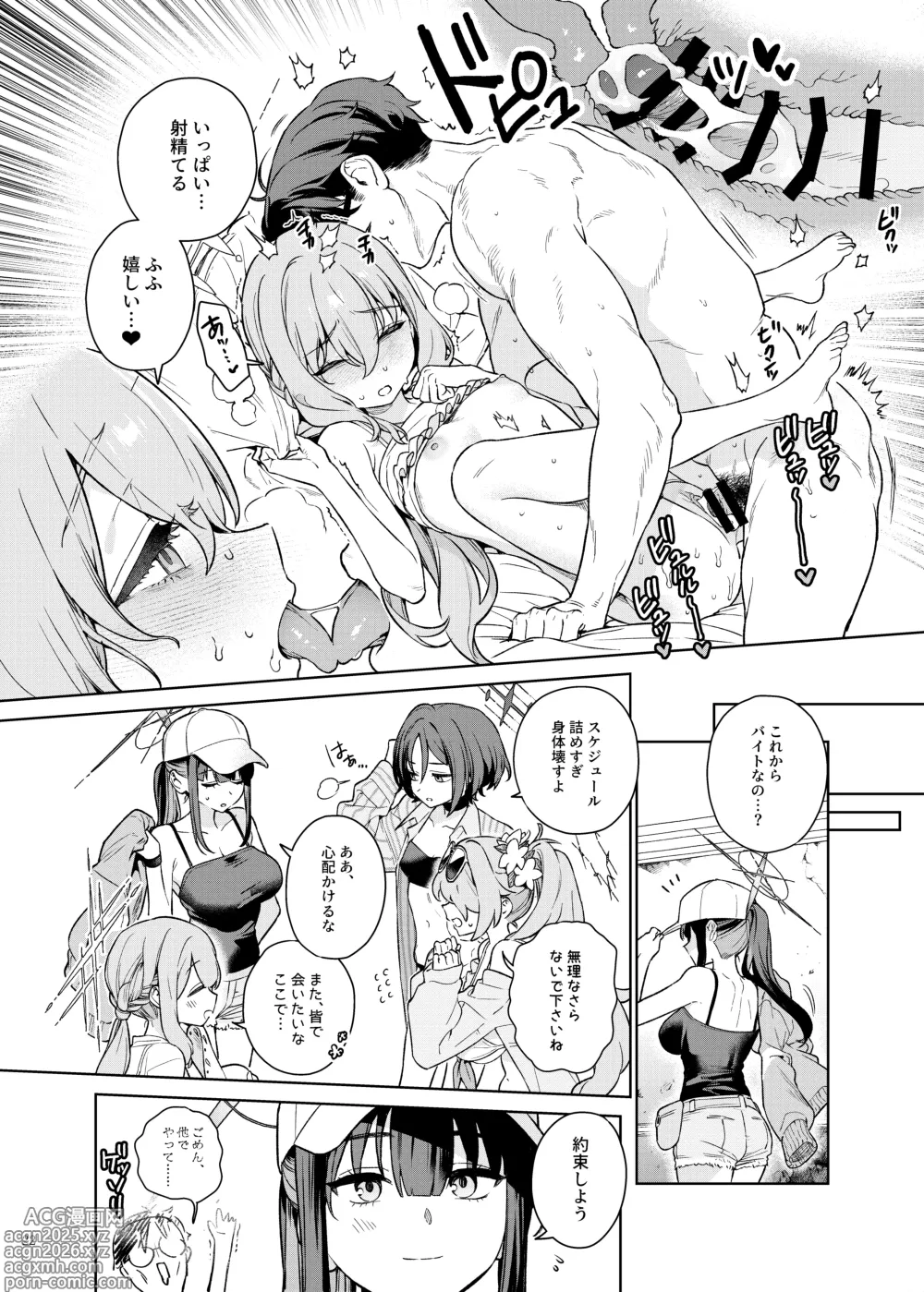Page 24 of doujinshi BluArch Gyaku Re Goudou N, Sensei wo Osou.