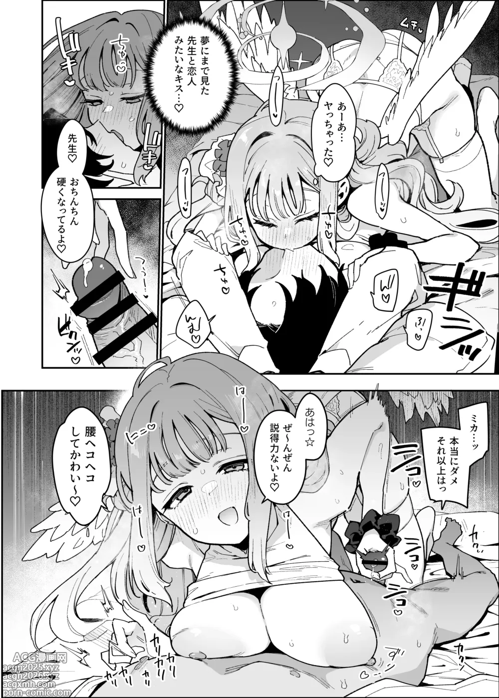 Page 26 of doujinshi BluArch Gyaku Re Goudou N, Sensei wo Osou.