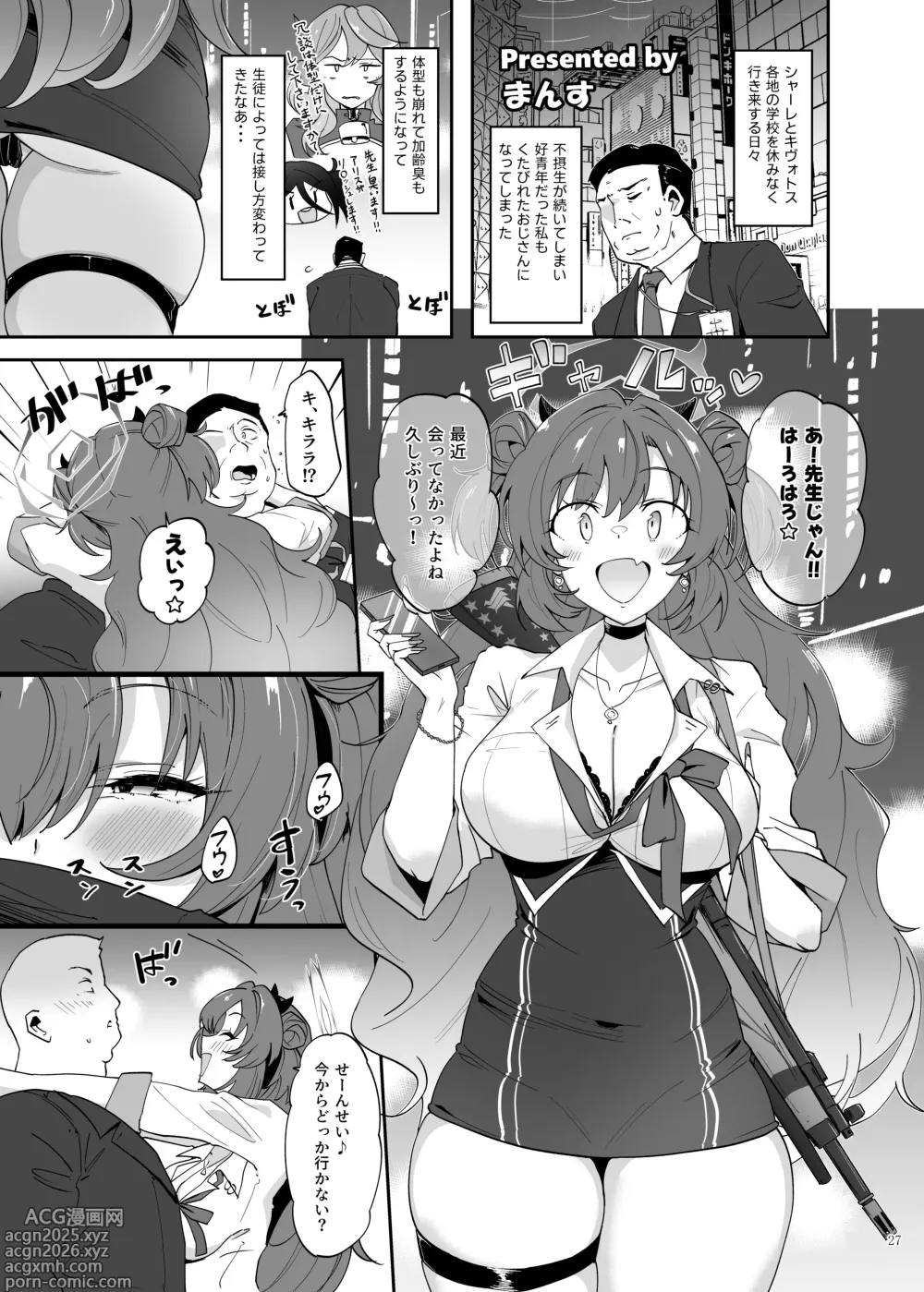 Page 29 of doujinshi BluArch Gyaku Re Goudou N, Sensei wo Osou.