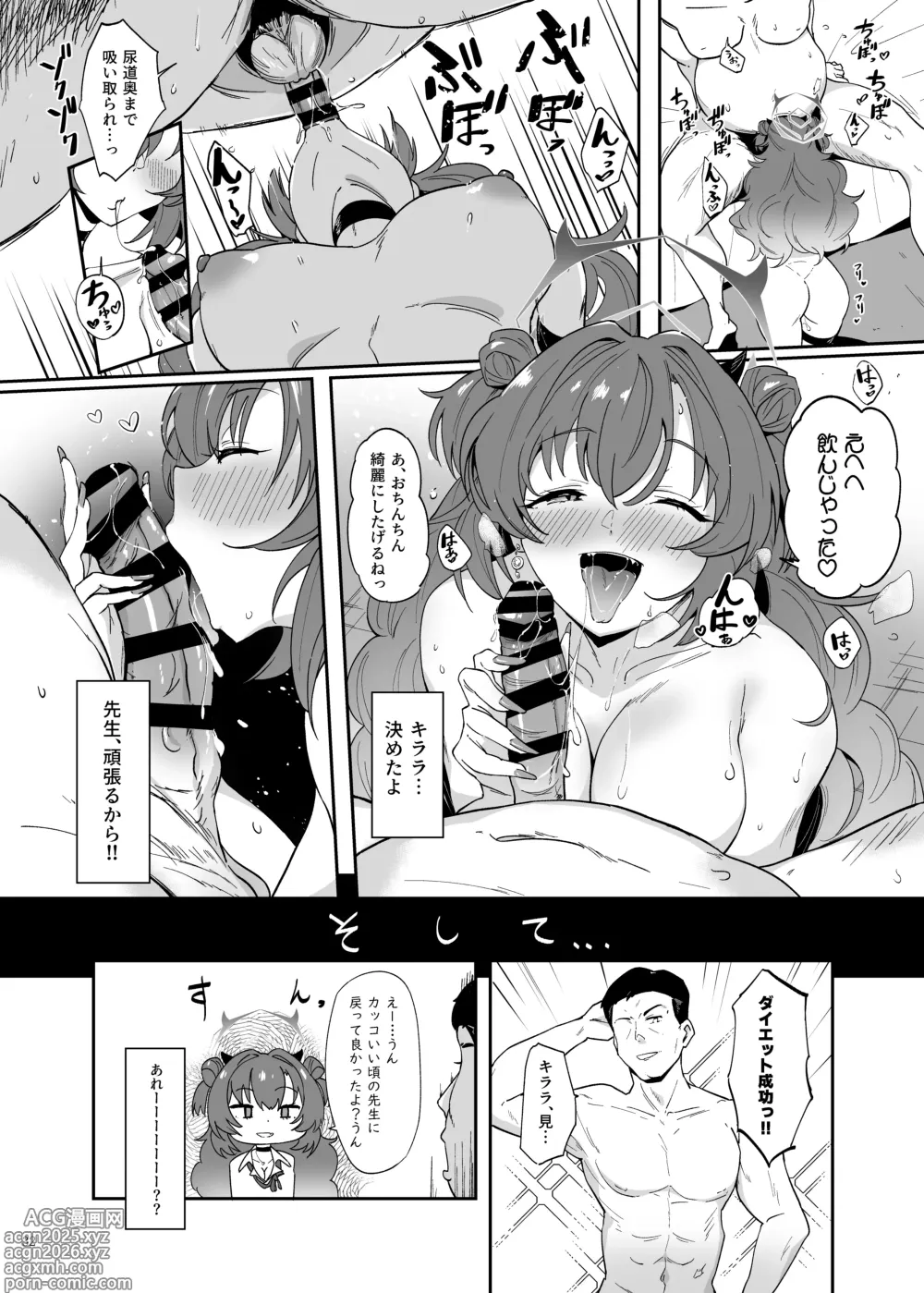 Page 34 of doujinshi BluArch Gyaku Re Goudou N, Sensei wo Osou.