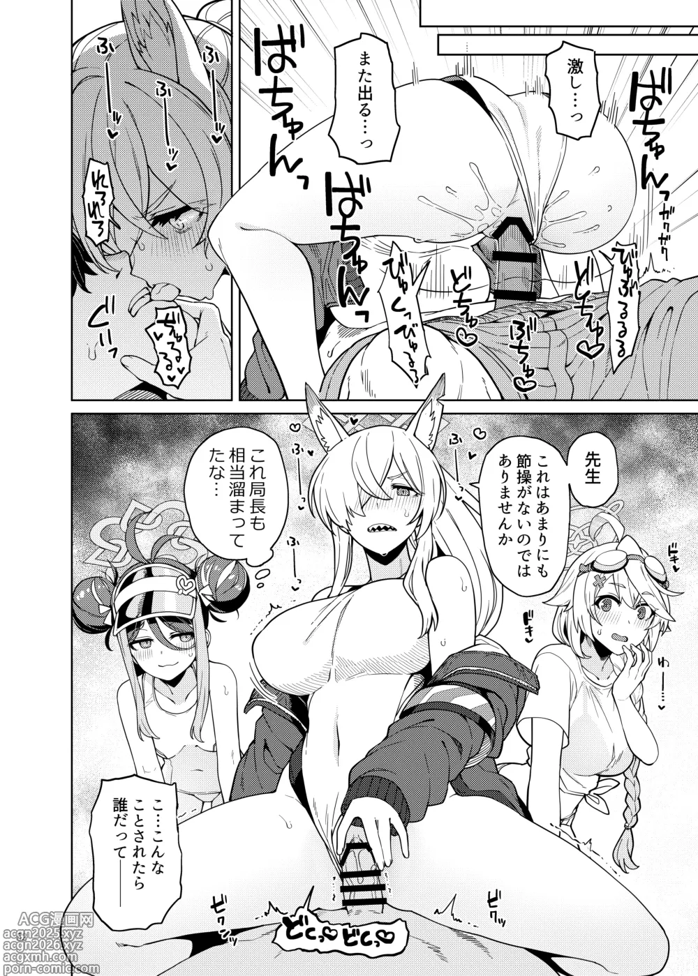 Page 54 of doujinshi BluArch Gyaku Re Goudou N, Sensei wo Osou.
