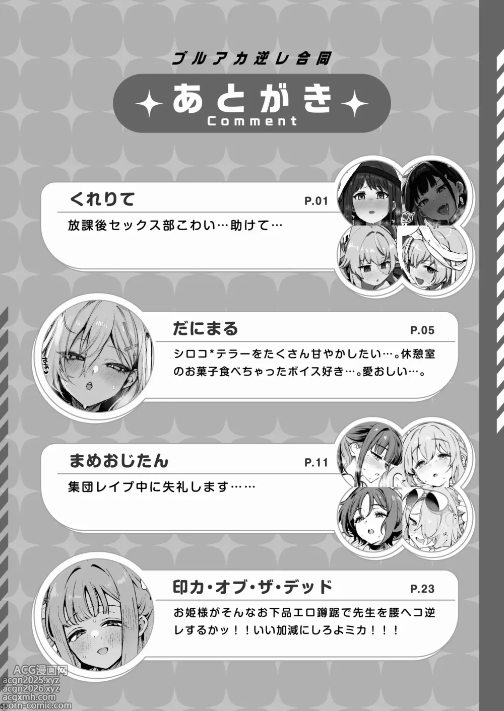 Page 60 of doujinshi BluArch Gyaku Re Goudou N, Sensei wo Osou.