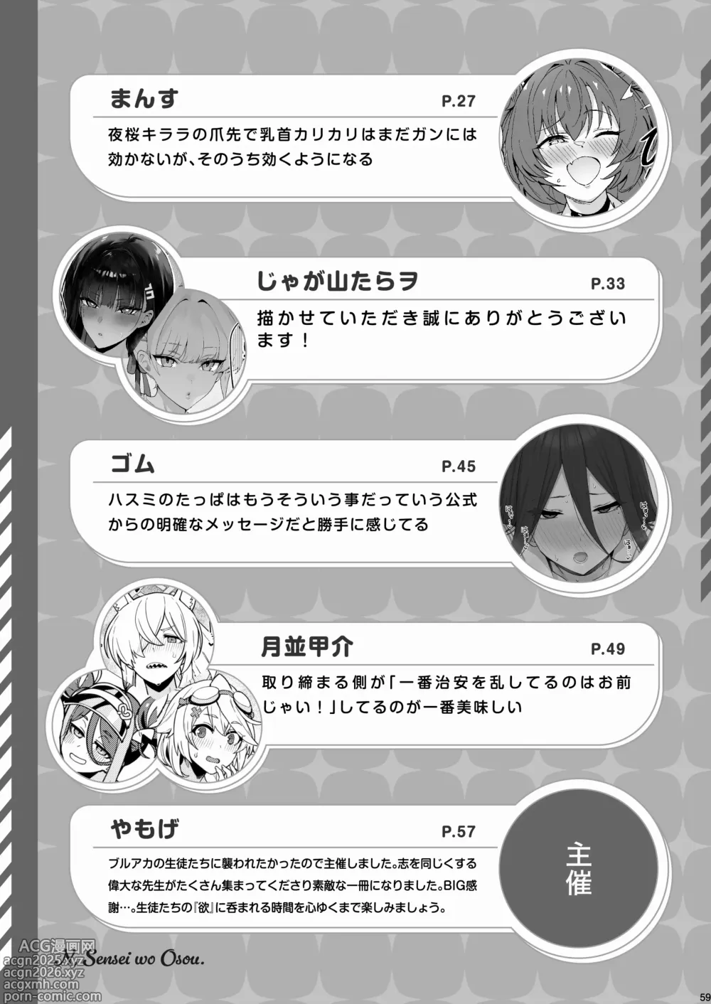 Page 61 of doujinshi BluArch Gyaku Re Goudou N, Sensei wo Osou.