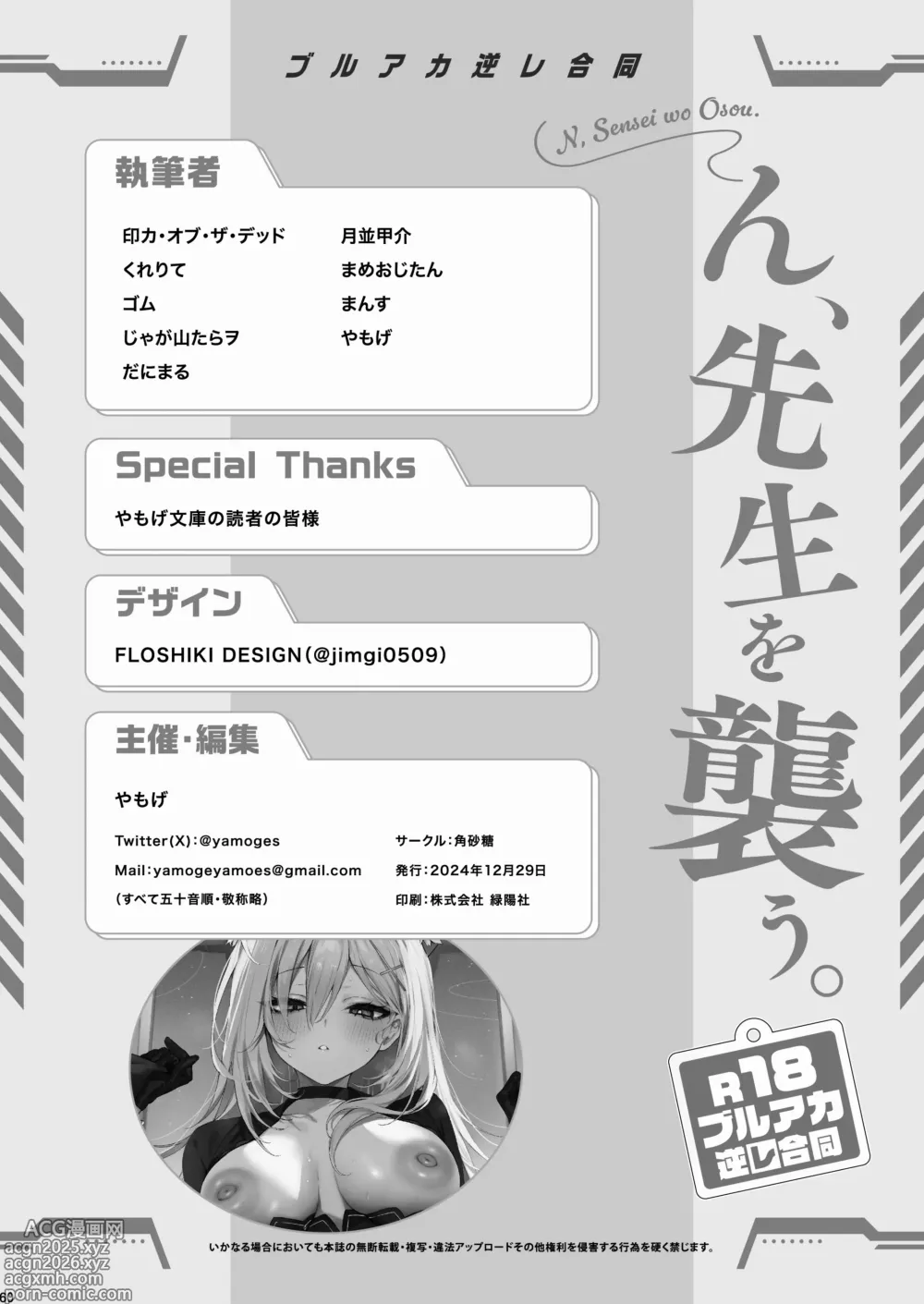 Page 62 of doujinshi BluArch Gyaku Re Goudou N, Sensei wo Osou.