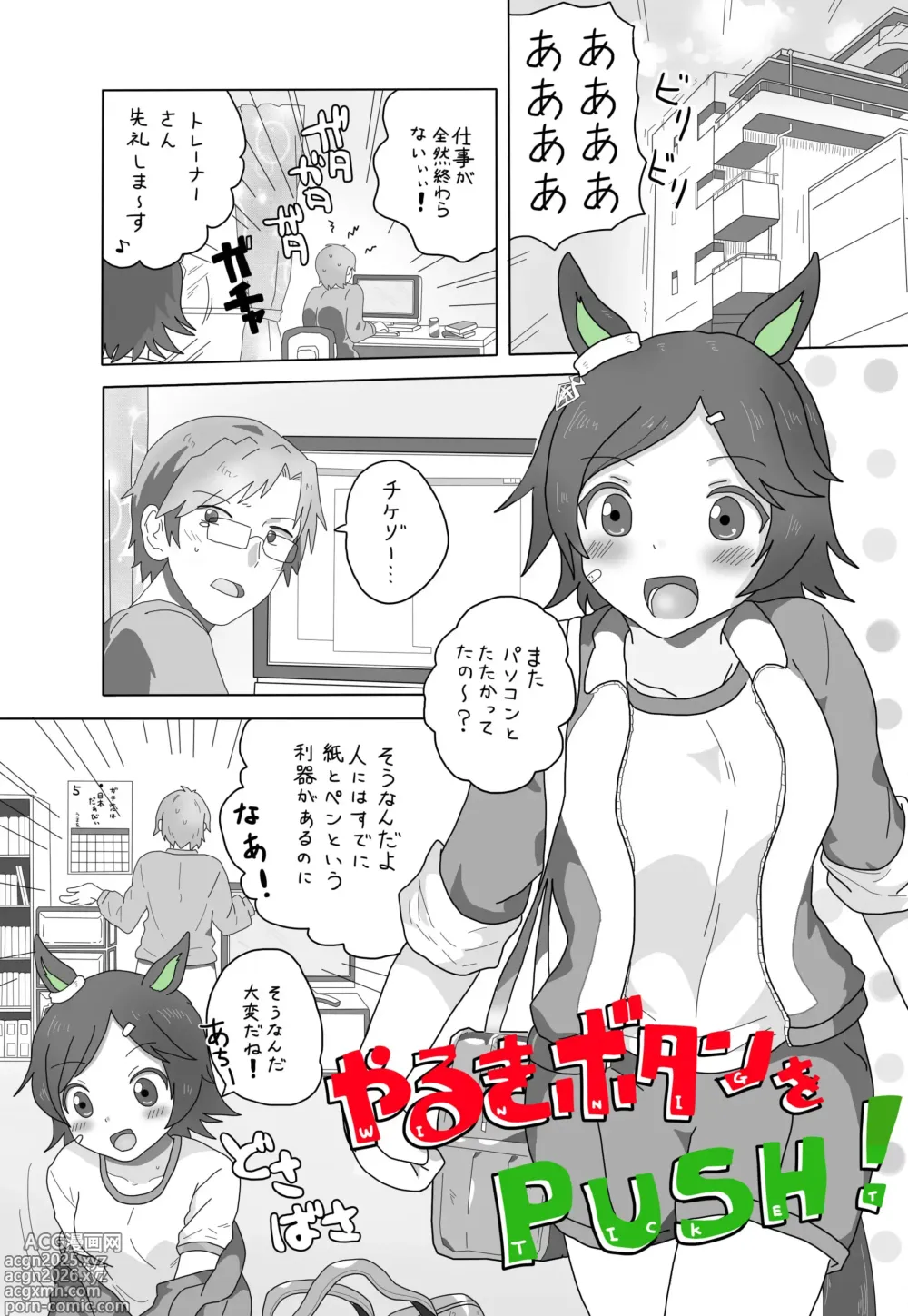 Page 2 of doujinshi Winning Ticket