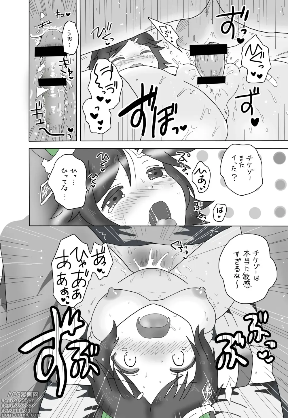 Page 12 of doujinshi Winning Ticket