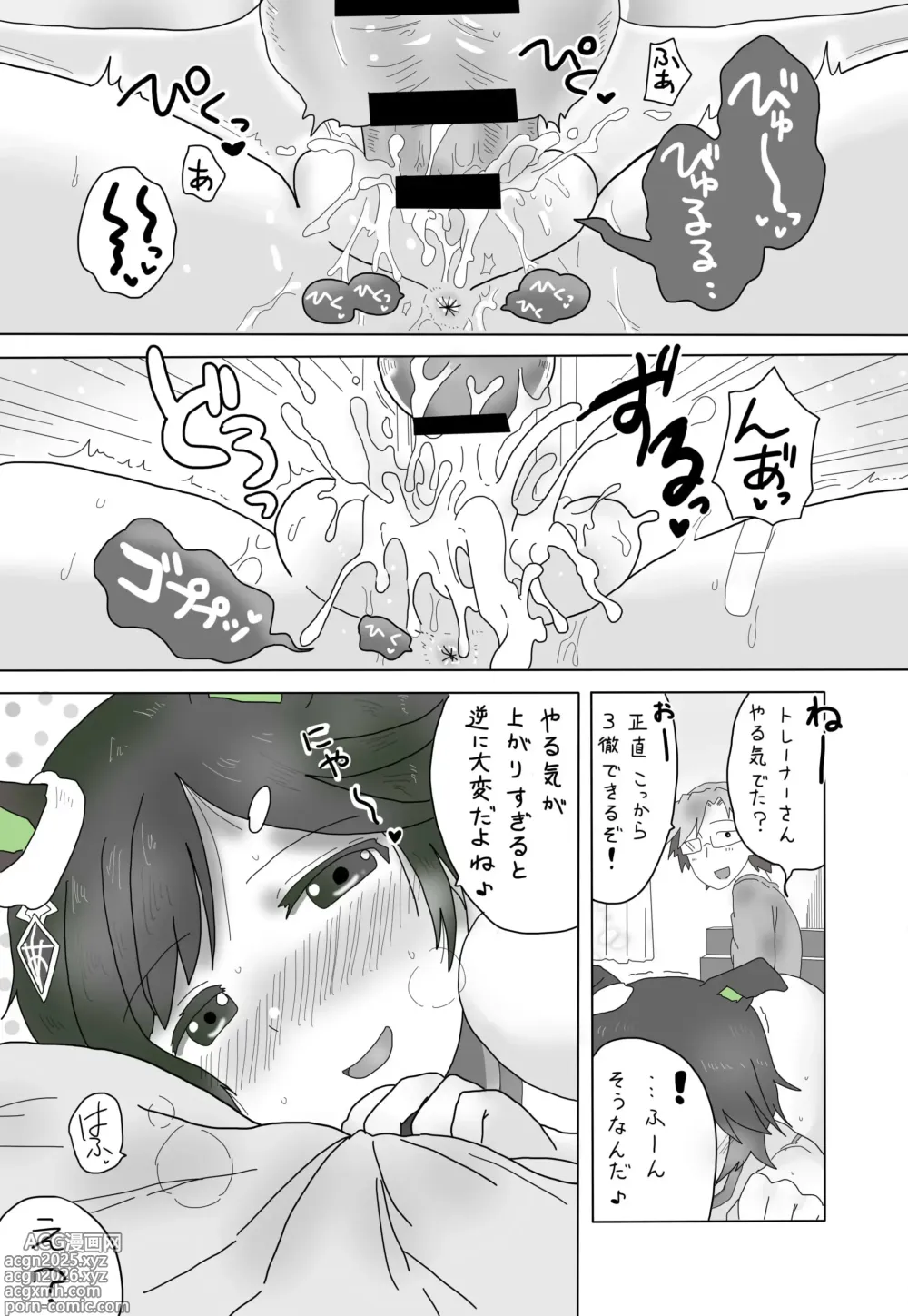 Page 19 of doujinshi Winning Ticket