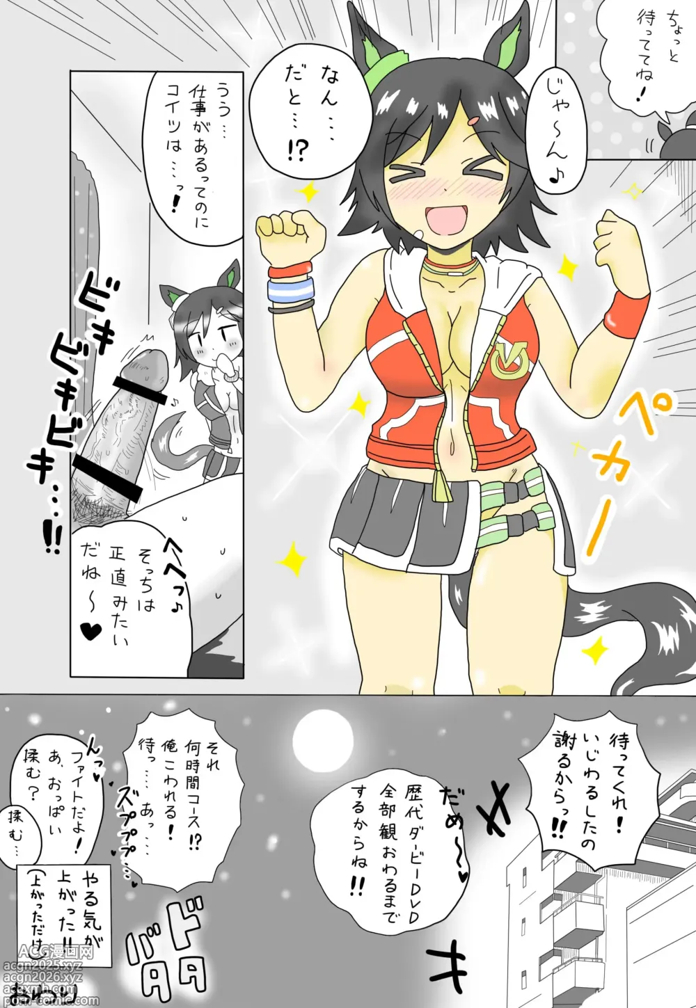 Page 20 of doujinshi Winning Ticket