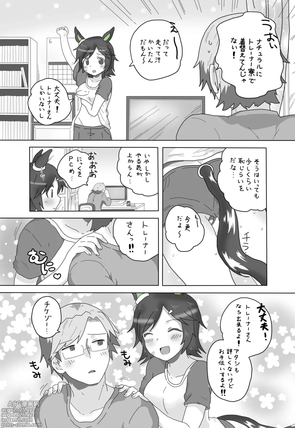 Page 3 of doujinshi Winning Ticket