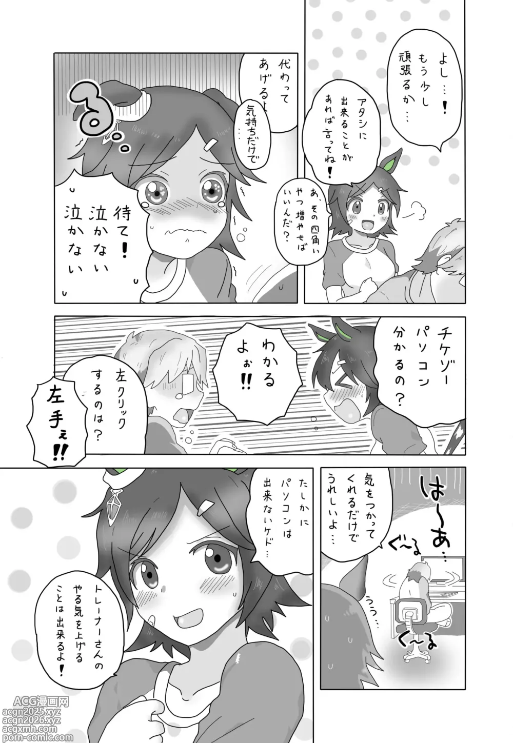 Page 4 of doujinshi Winning Ticket