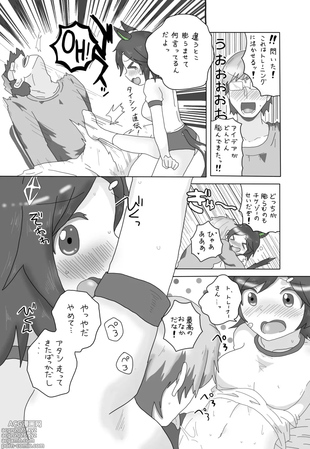 Page 6 of doujinshi Winning Ticket