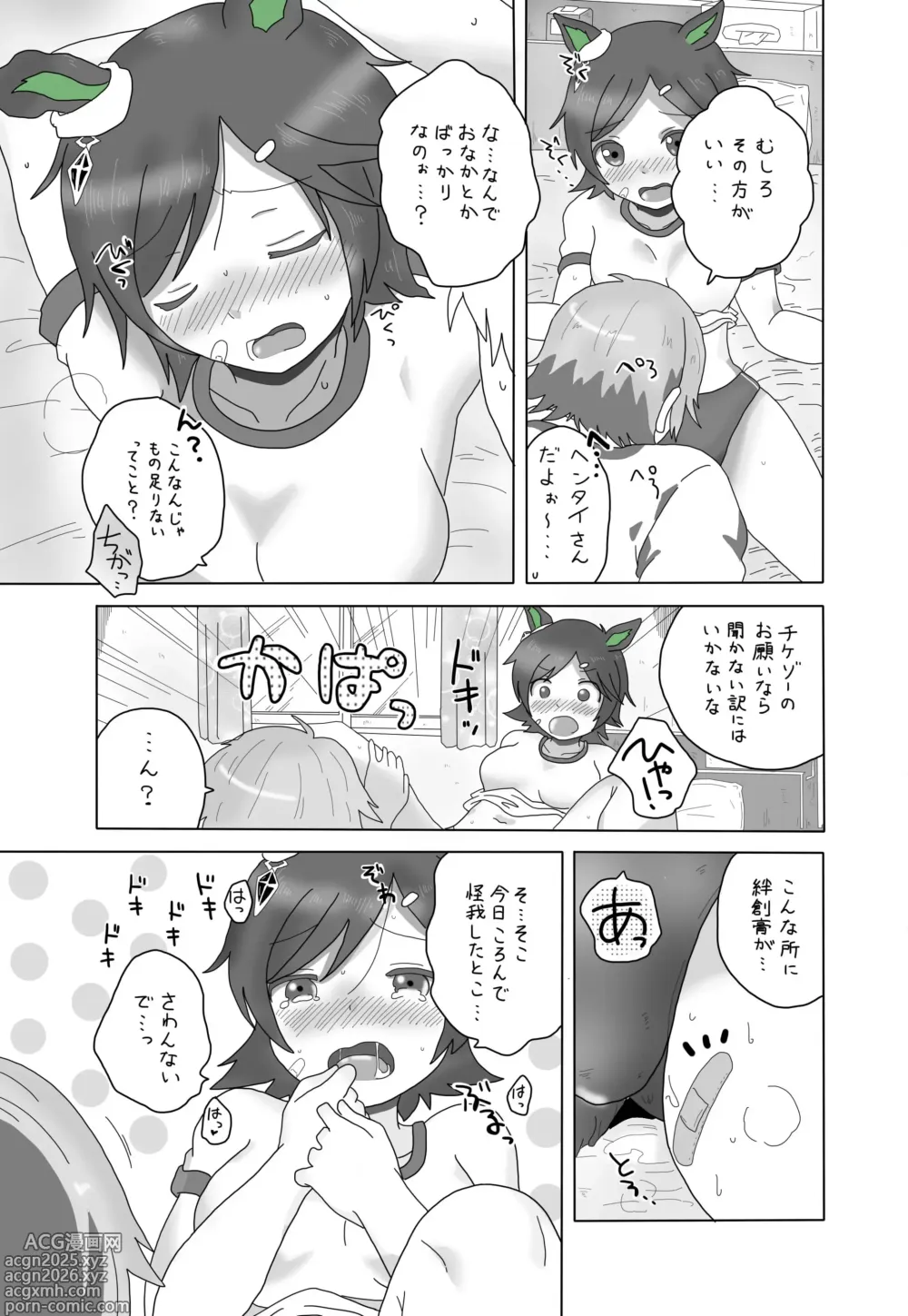 Page 7 of doujinshi Winning Ticket