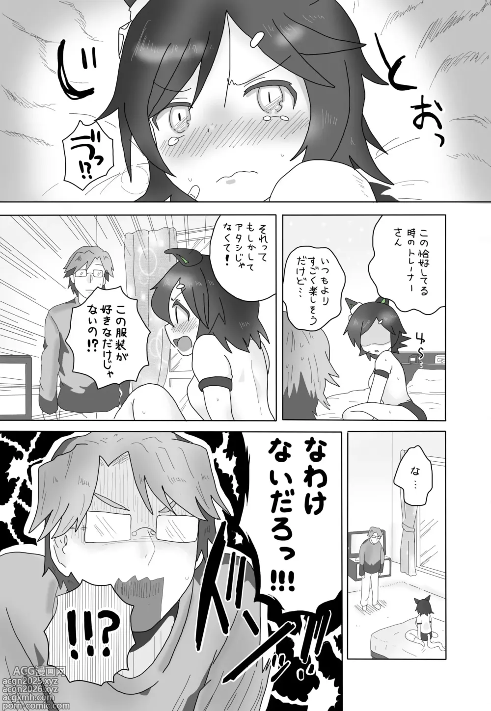 Page 9 of doujinshi Winning Ticket