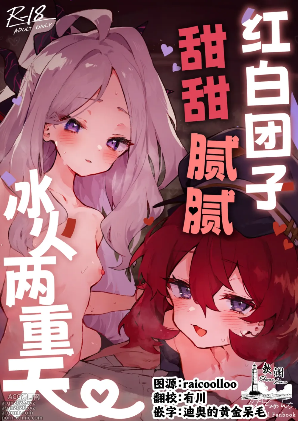 Page 1 of doujinshi 红白团子甜甜腻腻冰火两重天