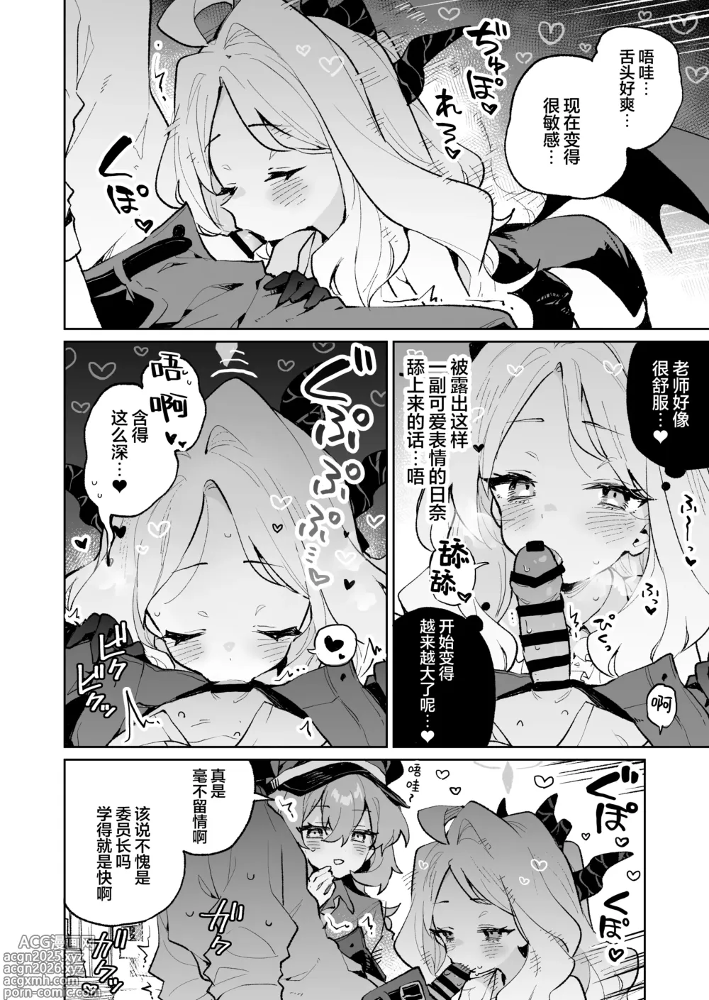 Page 14 of doujinshi 红白团子甜甜腻腻冰火两重天
