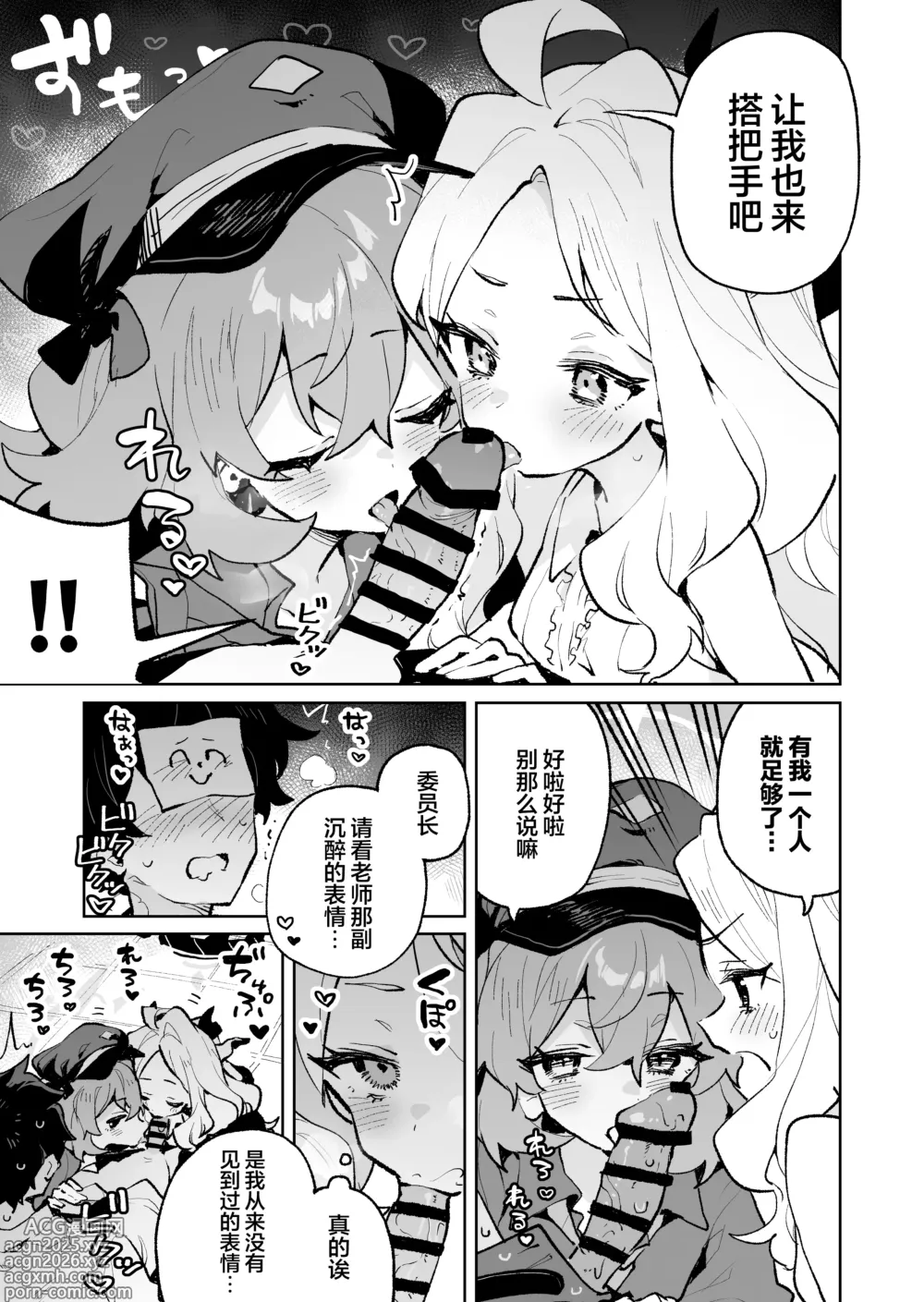 Page 15 of doujinshi 红白团子甜甜腻腻冰火两重天