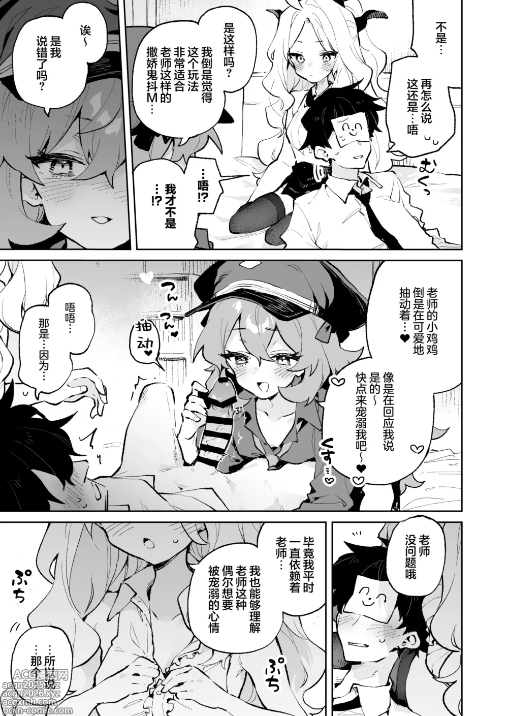 Page 17 of doujinshi 红白团子甜甜腻腻冰火两重天