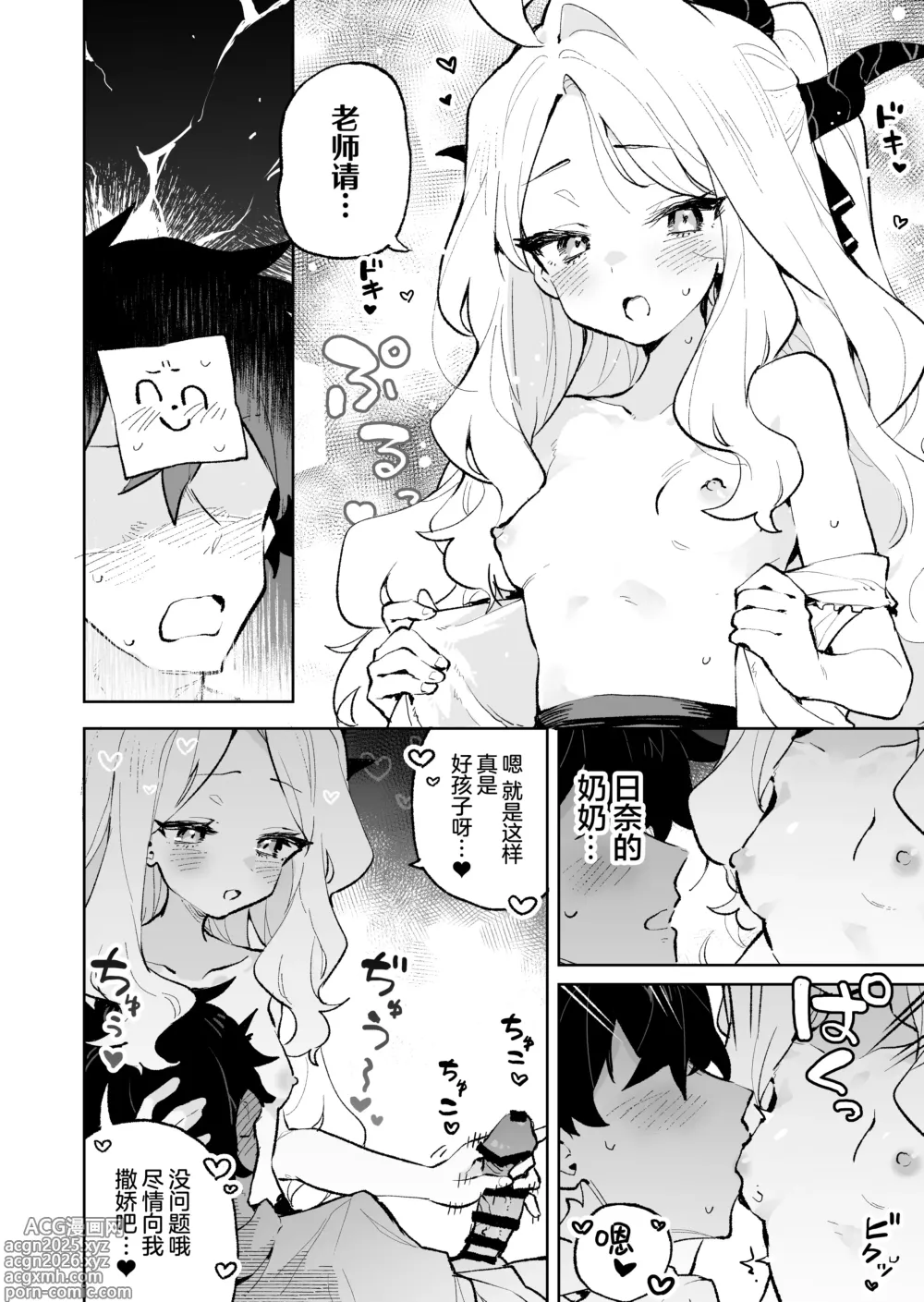 Page 18 of doujinshi 红白团子甜甜腻腻冰火两重天