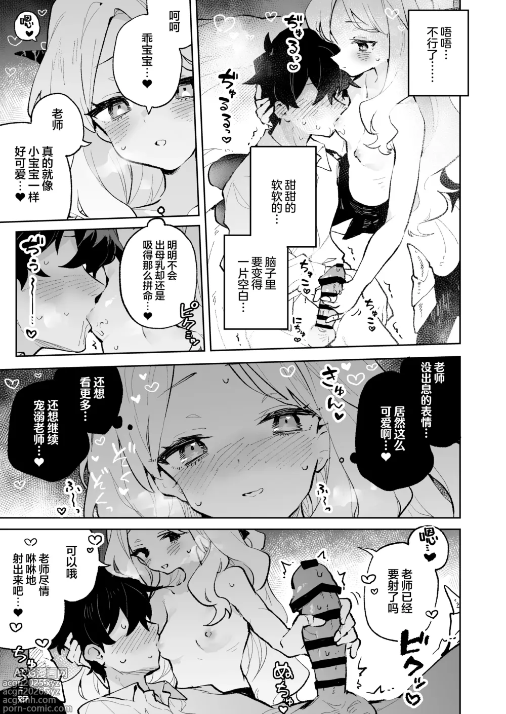 Page 19 of doujinshi 红白团子甜甜腻腻冰火两重天