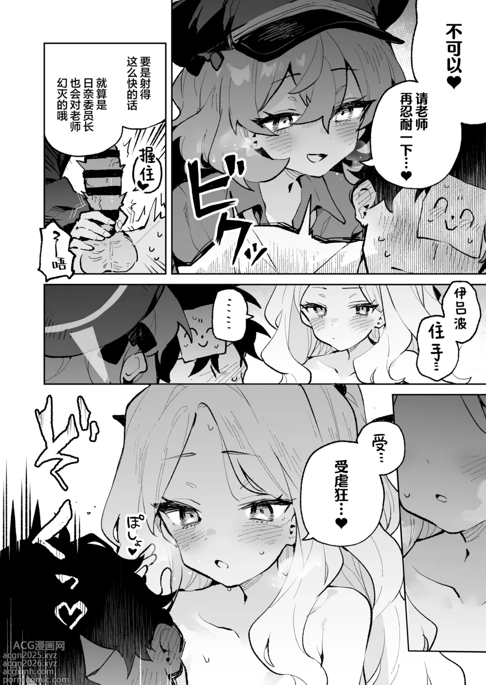 Page 20 of doujinshi 红白团子甜甜腻腻冰火两重天