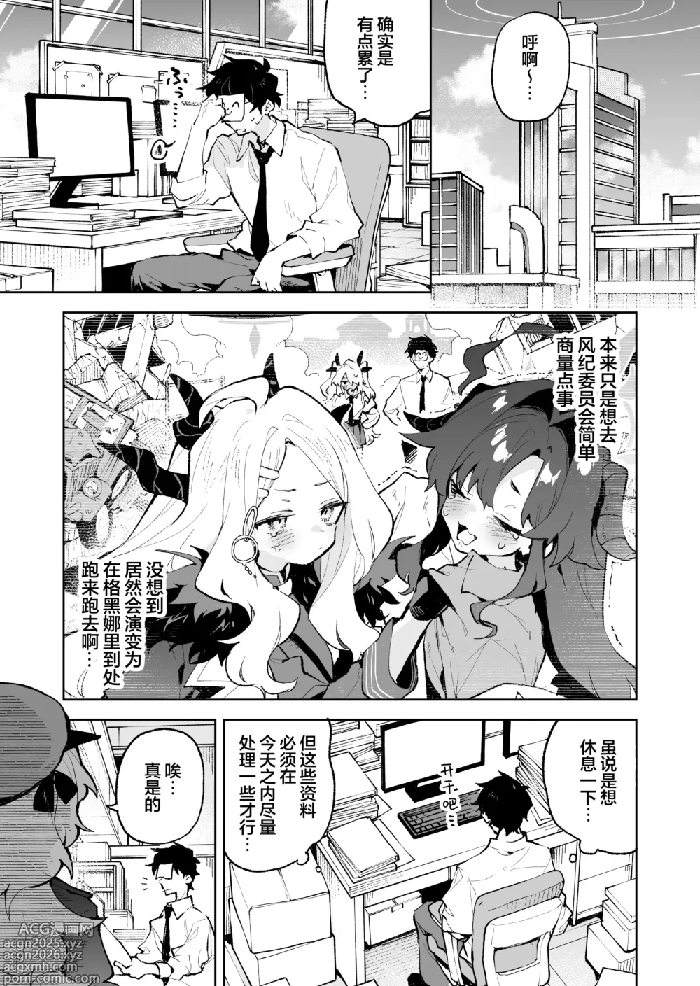 Page 3 of doujinshi 红白团子甜甜腻腻冰火两重天