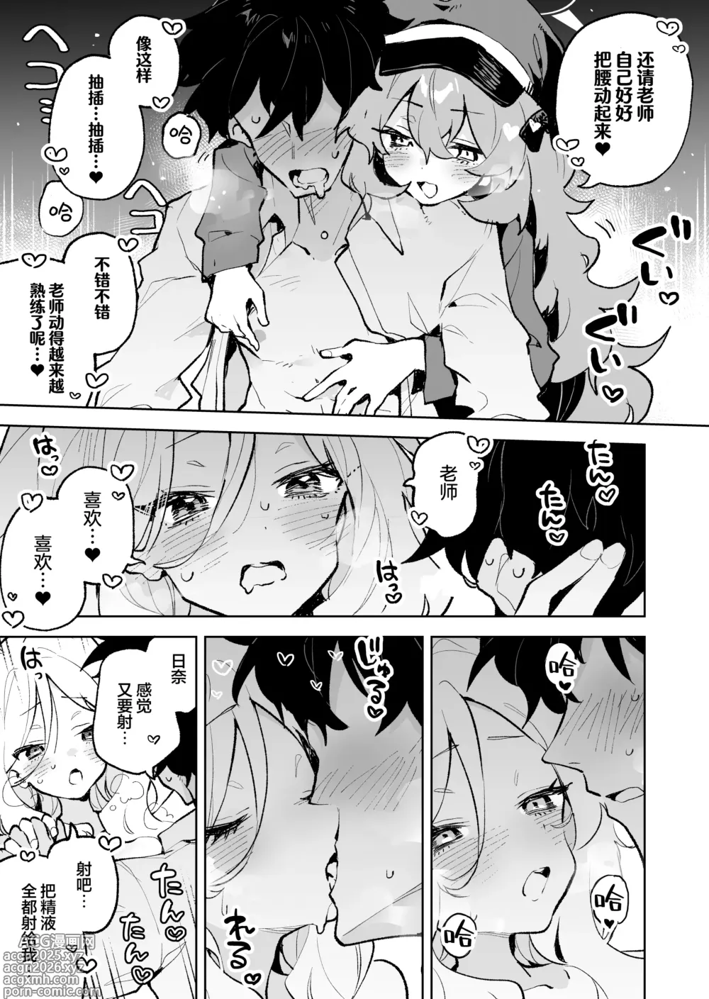 Page 29 of doujinshi 红白团子甜甜腻腻冰火两重天