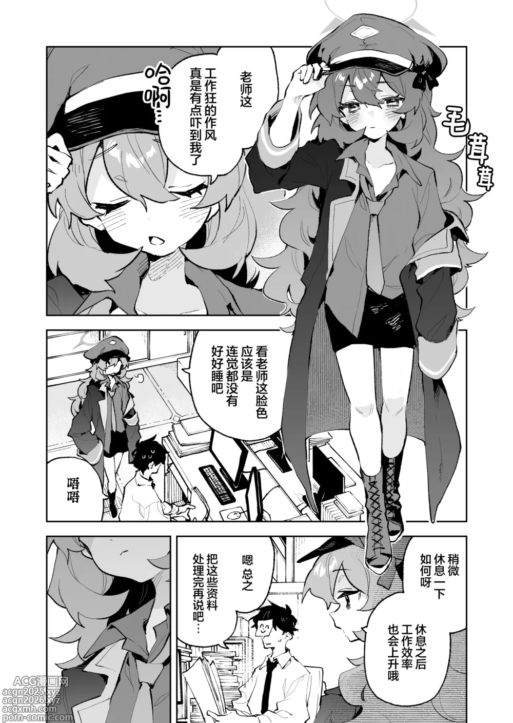 Page 4 of doujinshi 红白团子甜甜腻腻冰火两重天
