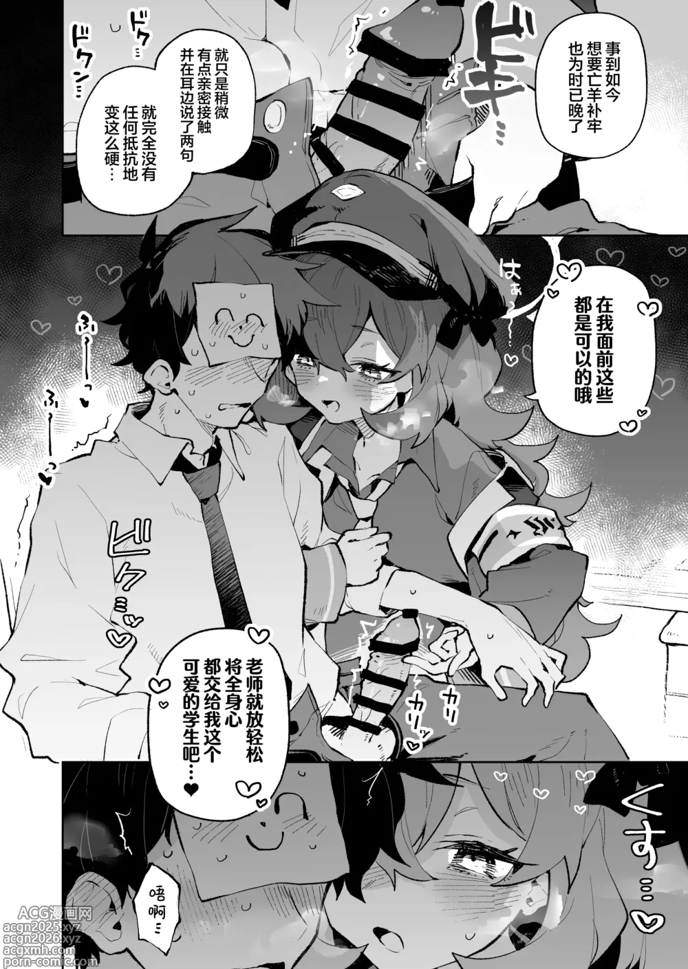 Page 6 of doujinshi 红白团子甜甜腻腻冰火两重天