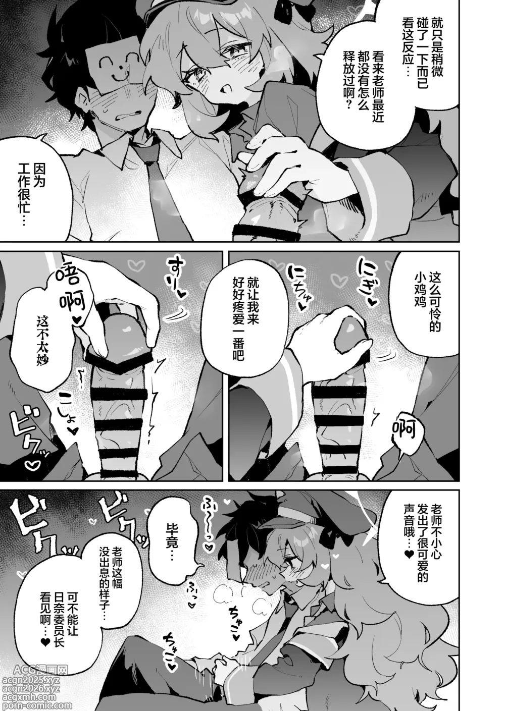 Page 7 of doujinshi 红白团子甜甜腻腻冰火两重天