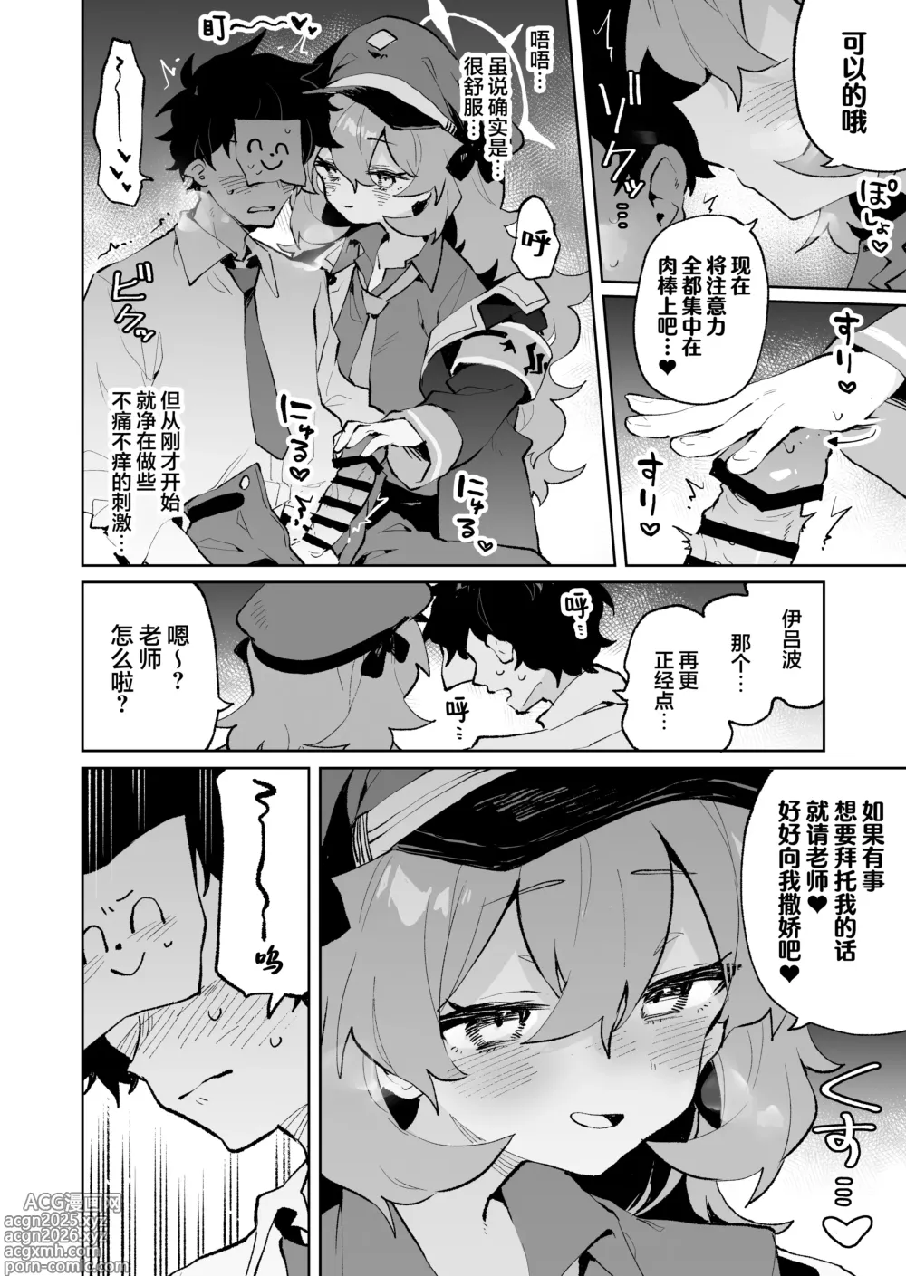 Page 8 of doujinshi 红白团子甜甜腻腻冰火两重天