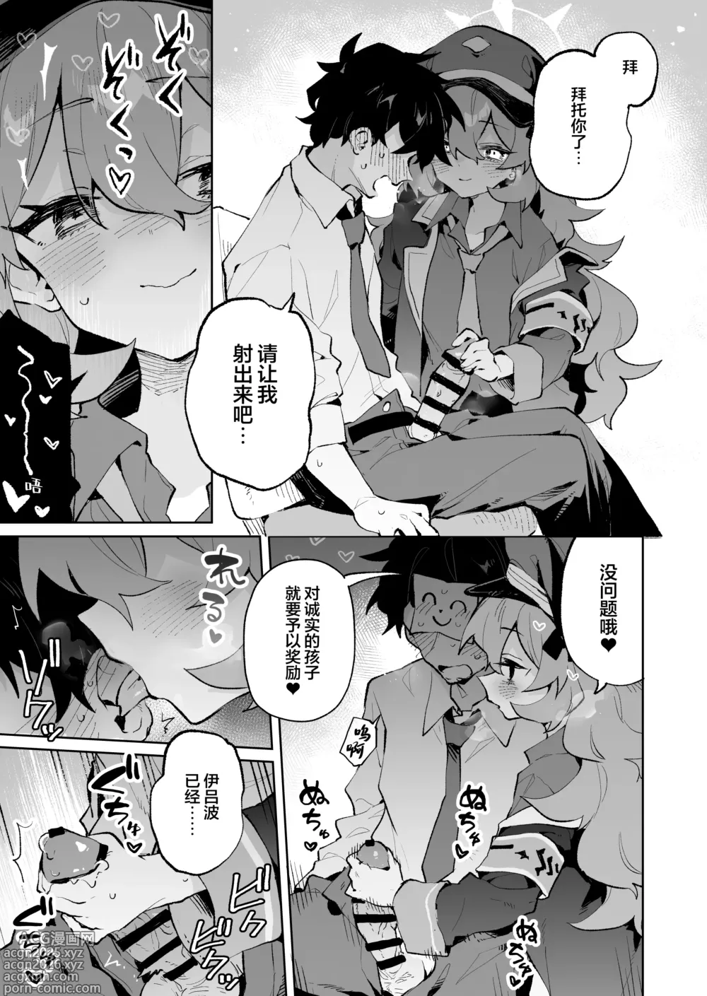 Page 9 of doujinshi 红白团子甜甜腻腻冰火两重天