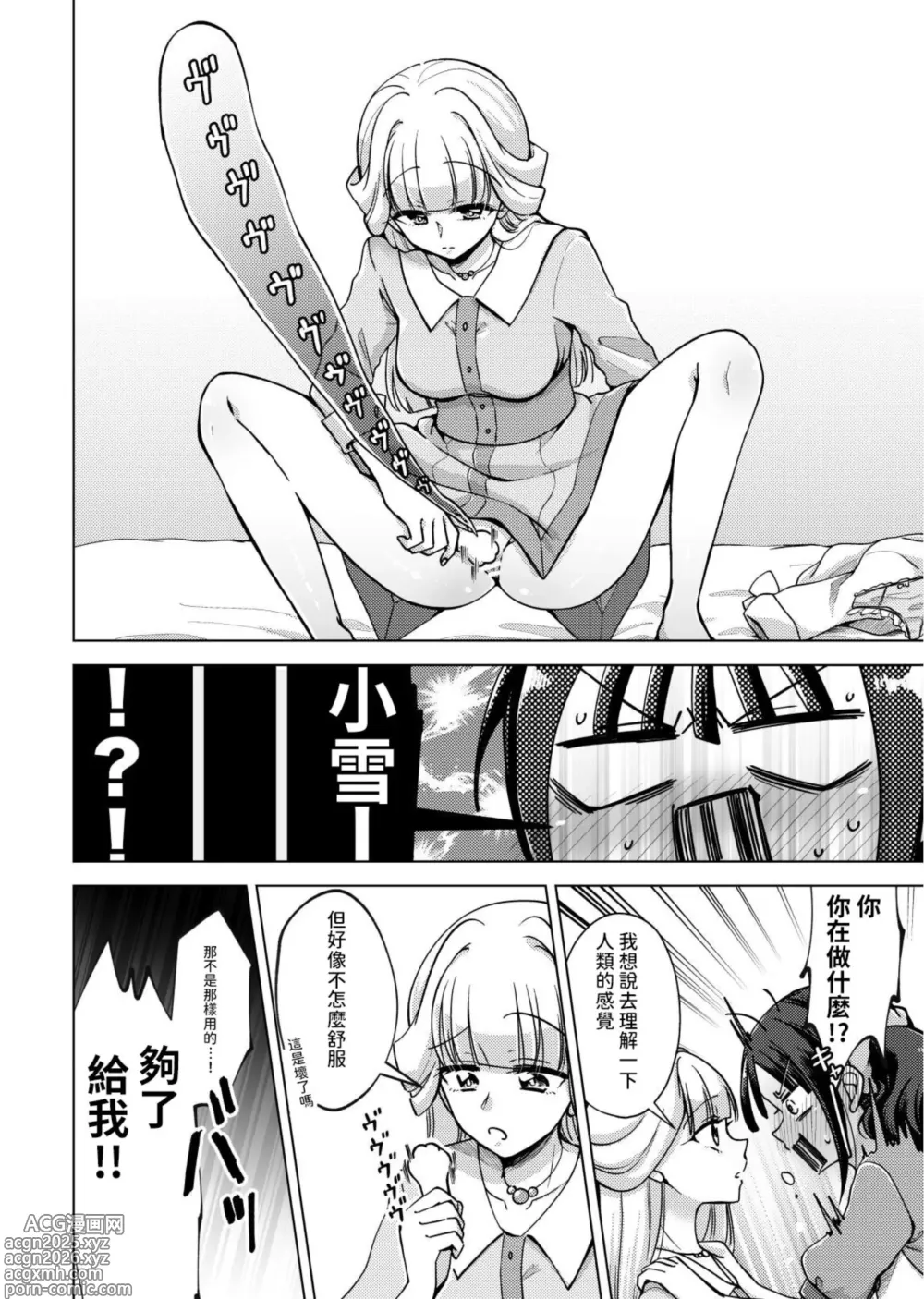 Page 8 of doujinshi Hito no Onani o Warau na