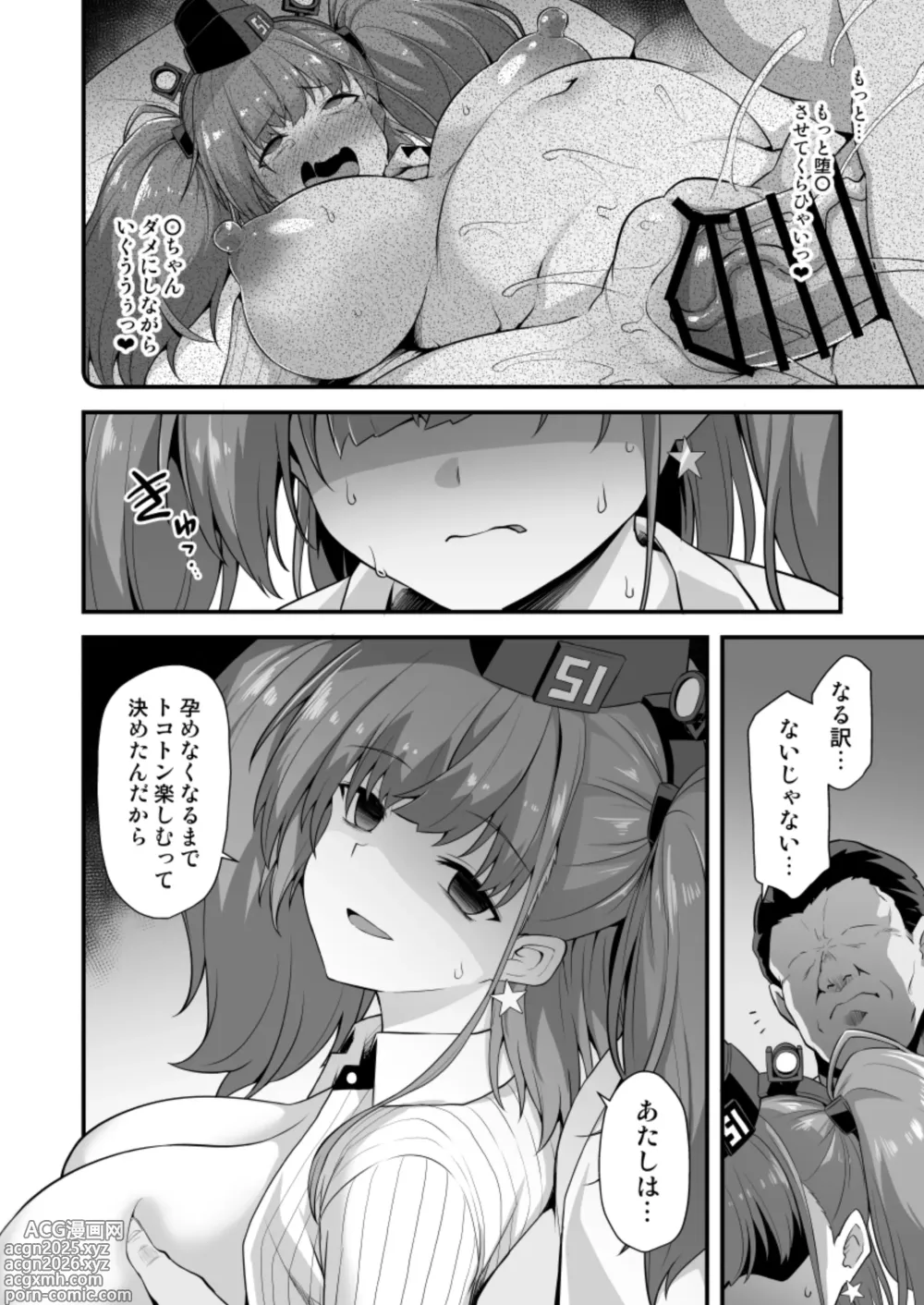 Page 18 of doujinshi KanMusu Chakunin Renzoku Jusei Zecchou -Atlanta-
