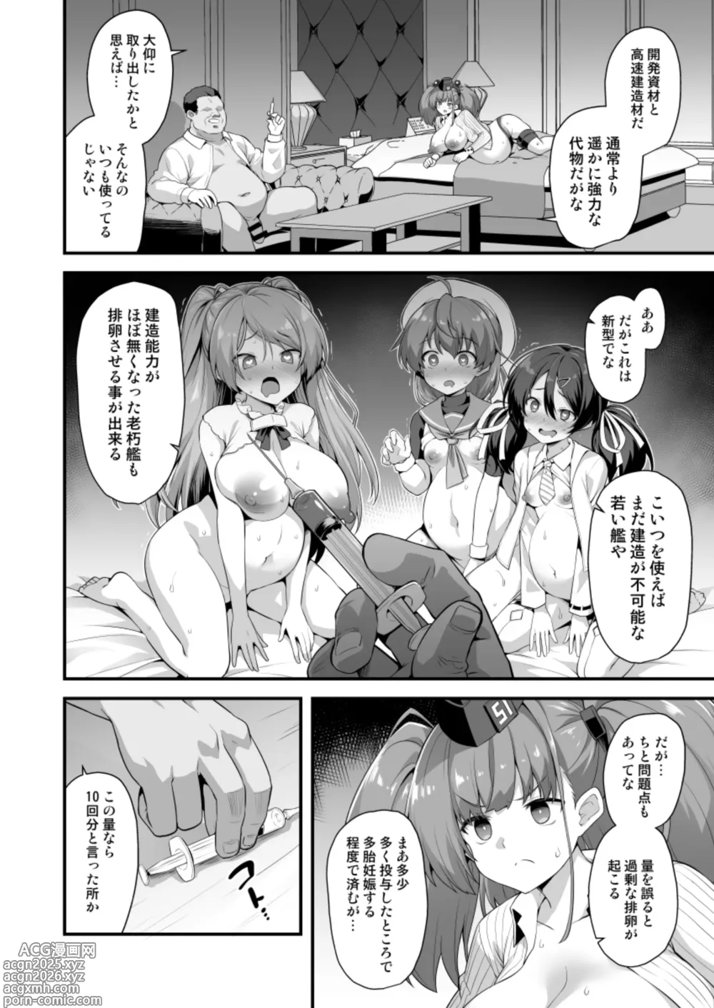 Page 20 of doujinshi KanMusu Chakunin Renzoku Jusei Zecchou -Atlanta-