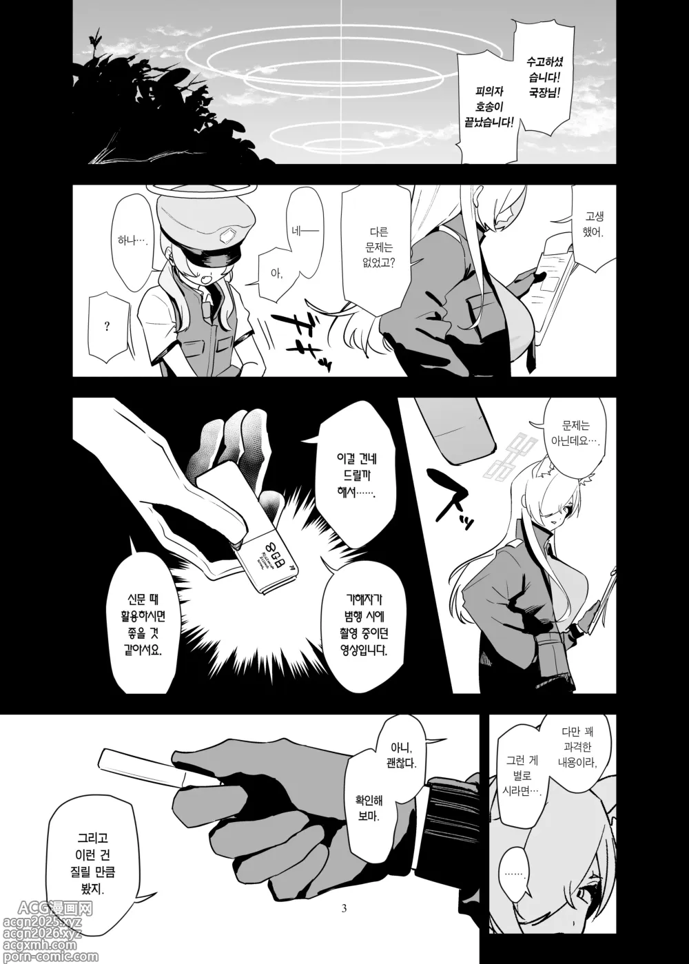 Page 3 of doujinshi 도기스타일 디서플린
