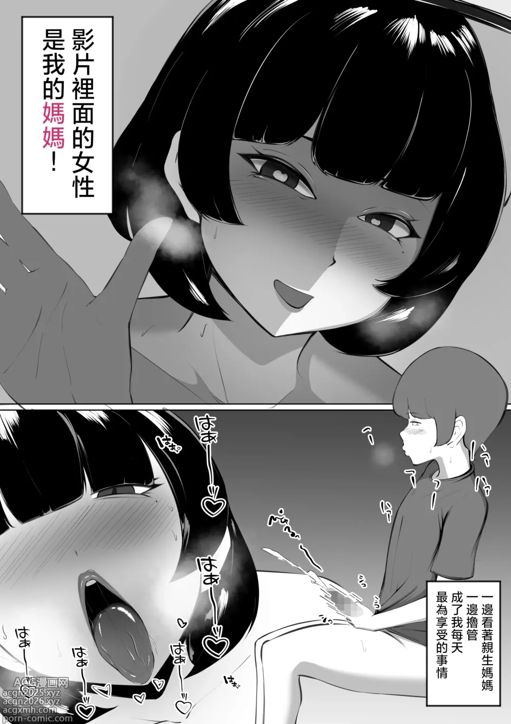 Page 3 of doujinshi Moto GraDol Haha o Okazu ni Shita no ga Baremashita