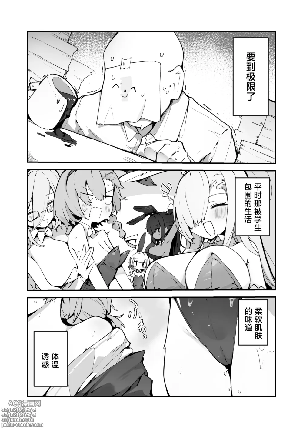 Page 3 of doujinshi 普拉娜本