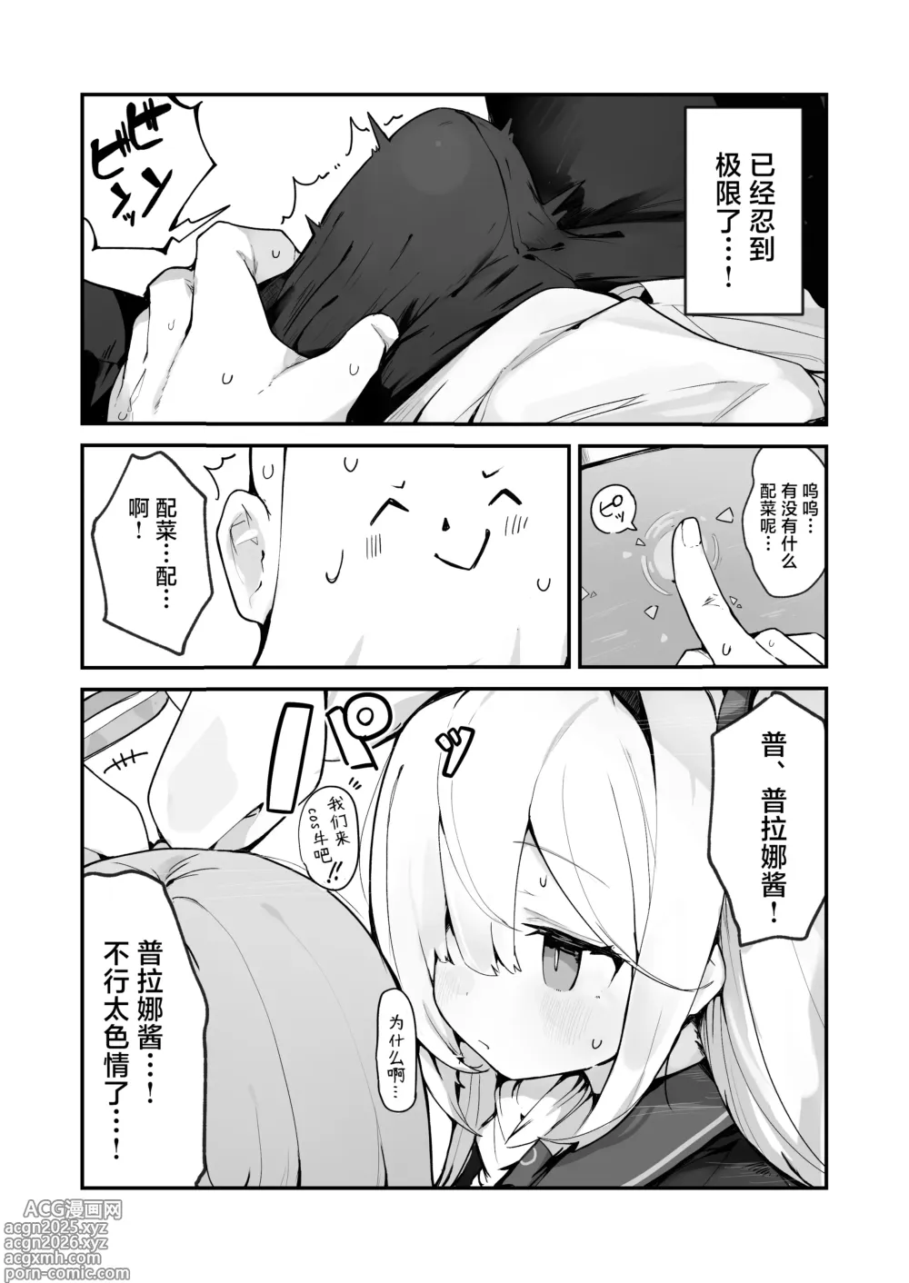 Page 4 of doujinshi 普拉娜本