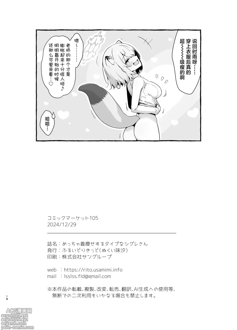 Page 19 of doujinshi 时雨小姐是那种着衣显得特别瘦的类型呢