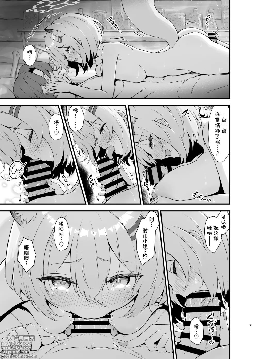 Page 8 of doujinshi 时雨小姐是那种着衣显得特别瘦的类型呢