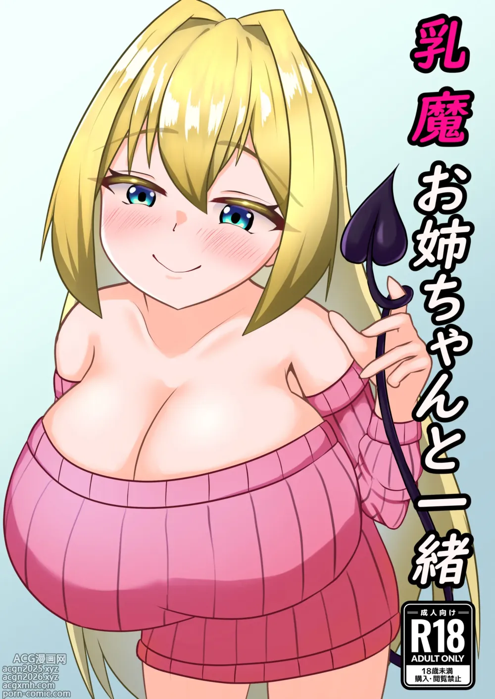 Page 1 of doujinshi With my sister