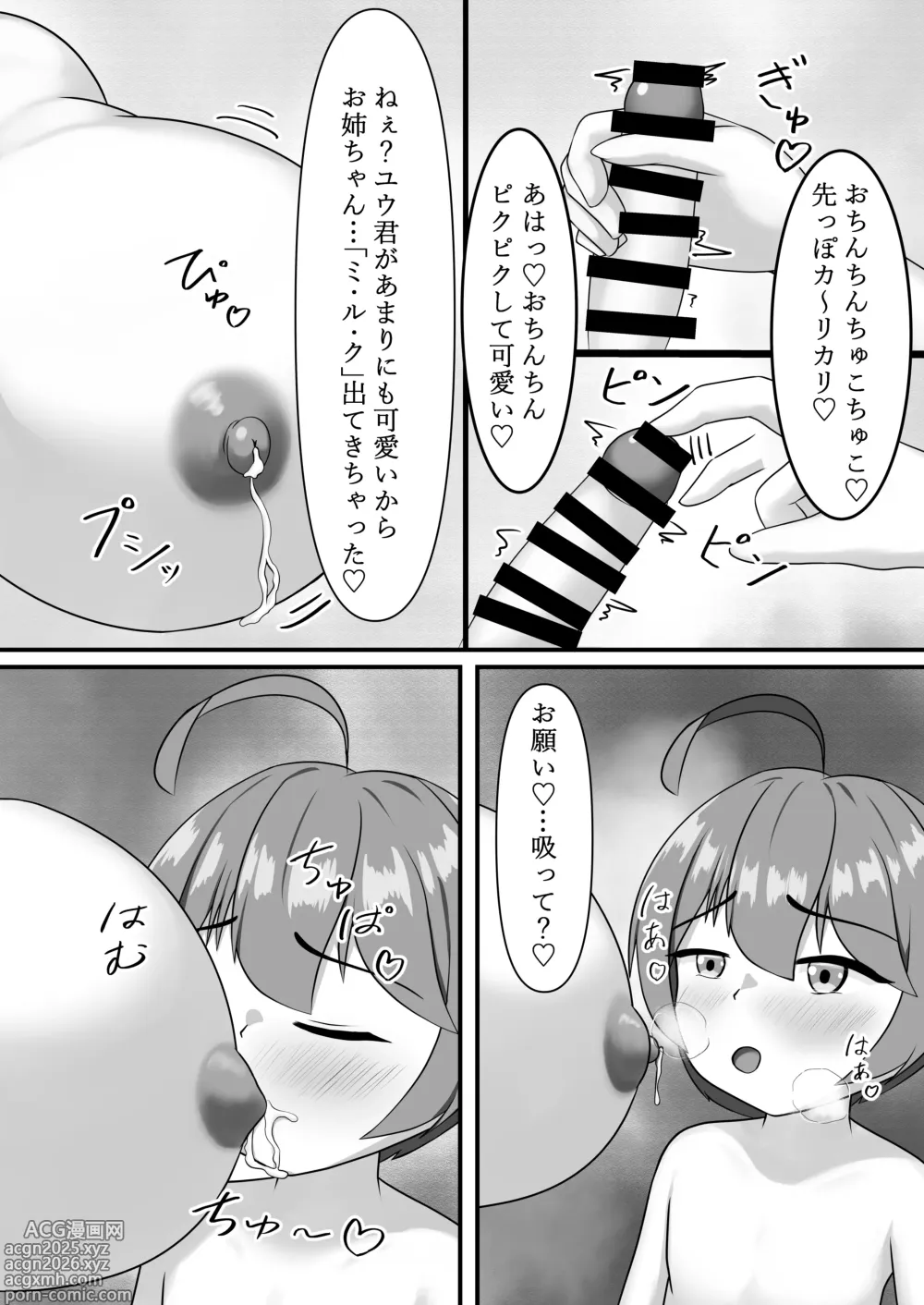 Page 18 of doujinshi With my sister