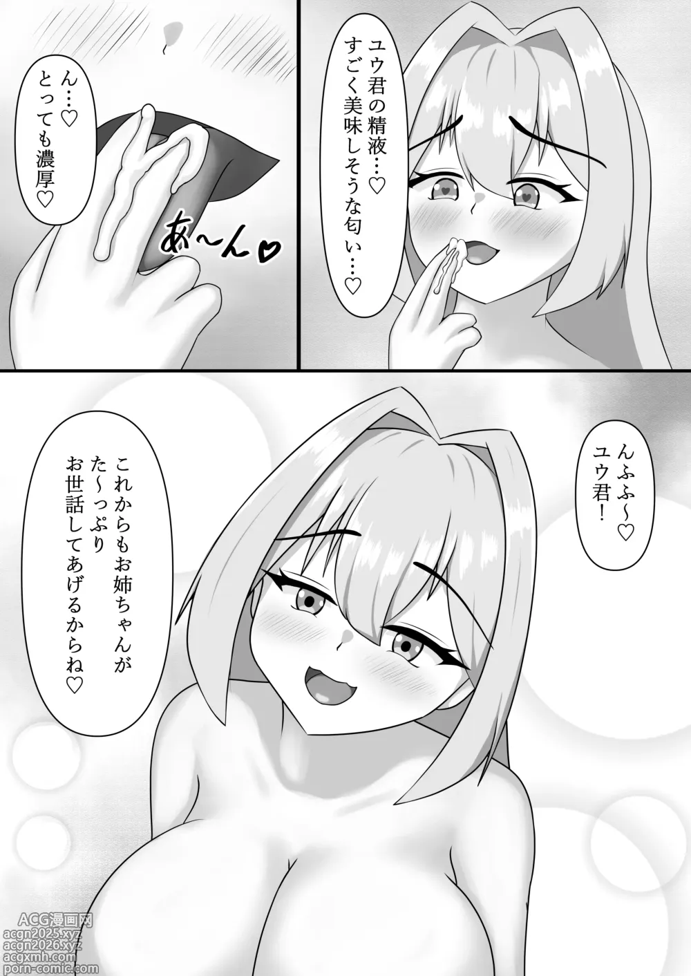 Page 21 of doujinshi With my sister
