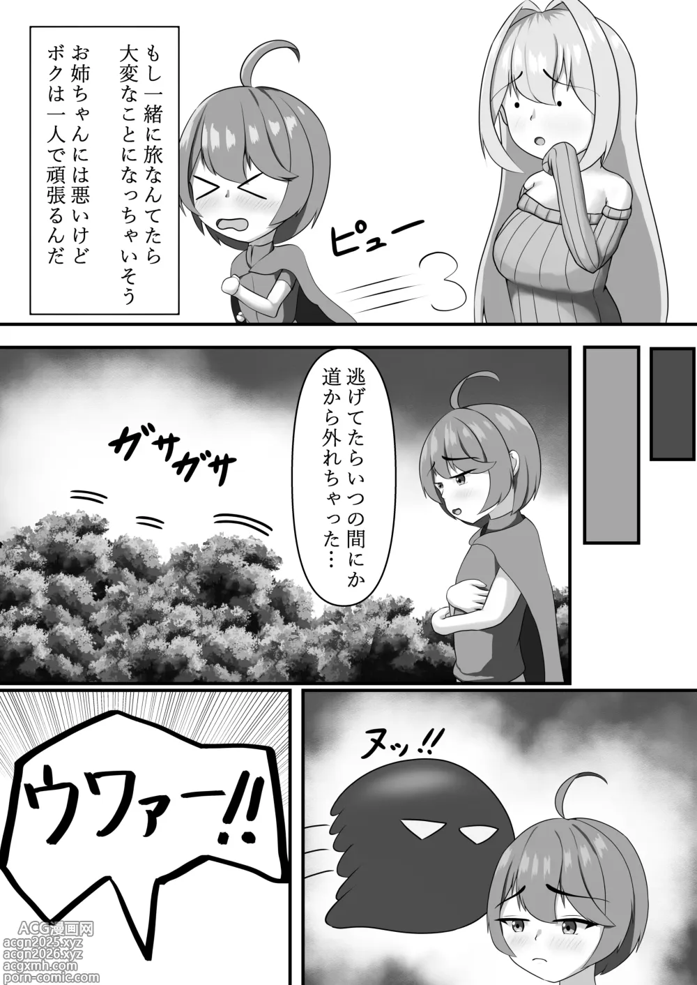Page 7 of doujinshi With my sister