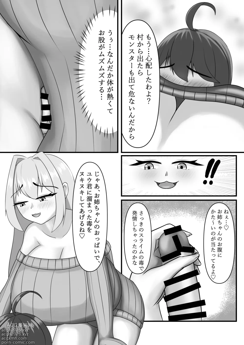 Page 9 of doujinshi With my sister