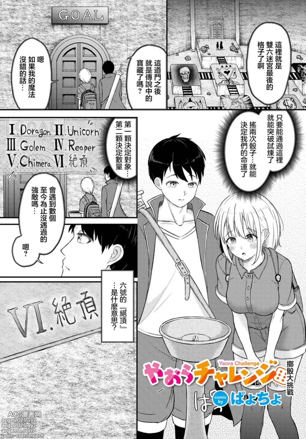 Page 1 of manga 擲篩大挑戰