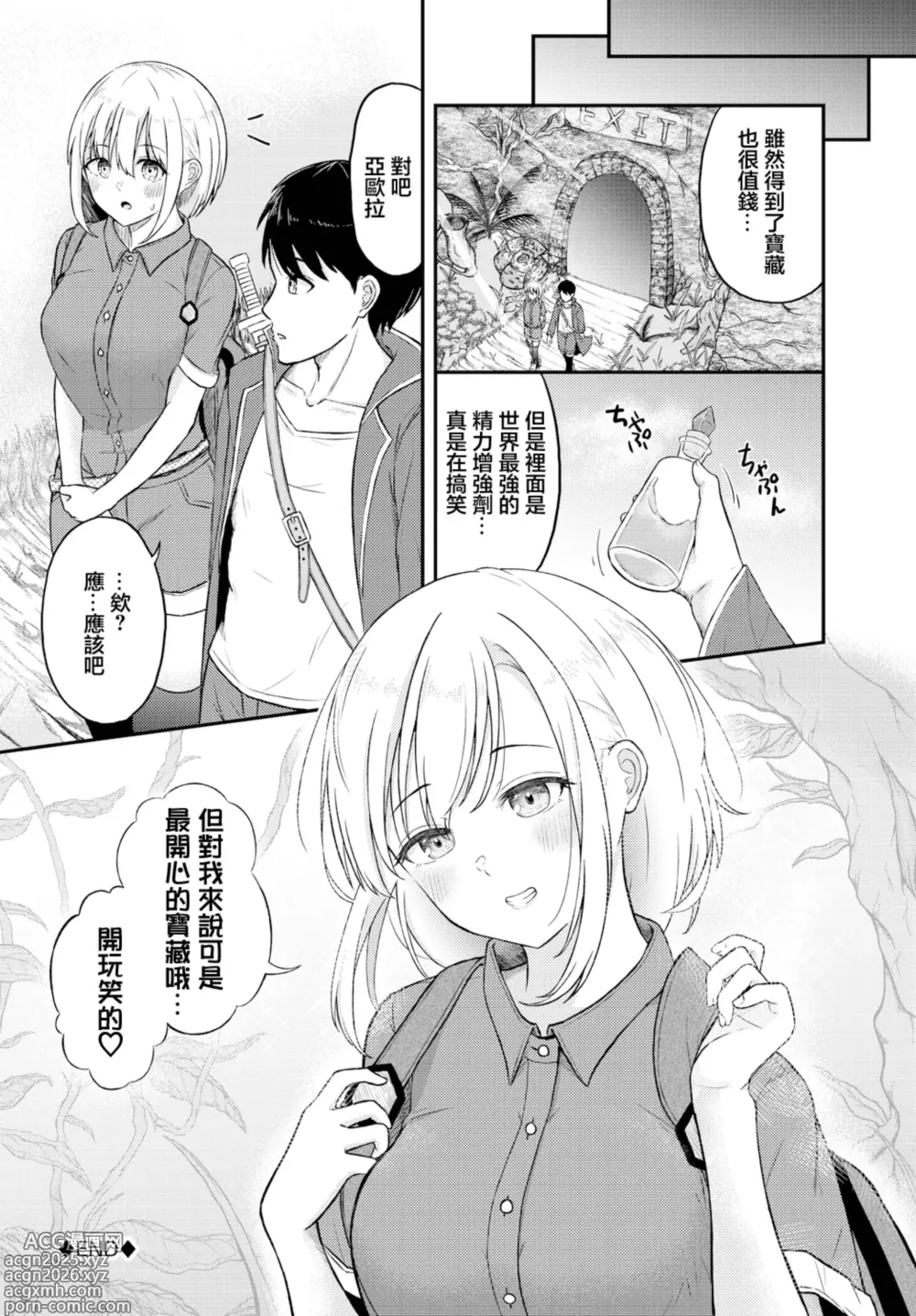 Page 20 of manga 擲篩大挑戰